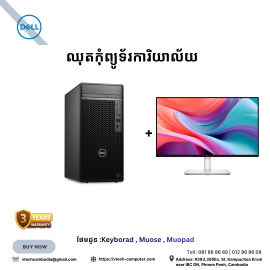 Desktop OFFICE |  Dell OptiPlex  7020 TOWER-BLACK ( Intel® Core™ i7-14700/ 8GB/ 512 GB PCIE SSD /DOS )  + Monitor Dell  S2425HSM( FHD) 144Hz