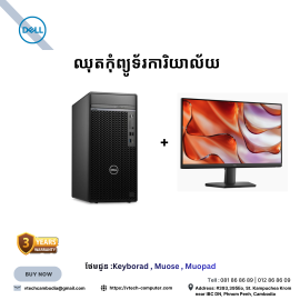 Desktop OFFICE |  Dell OptiPlex  7020 TOWER-BLACK ( Intel® Core™ i7-14700/ 8GB/ 512 GB PCIE SSD /DOS )  + Monitor DELL SE2425HM ( 100Hz  )