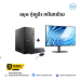 Desktop OFFICE | Dell TOWER- ECT1250-BLACK ( Intel Core i5 -14400/ 8GB/ 512 GB PCIE SSD /DOS ) + Monitor Dell P2726H ( FHD)- 120Hz