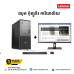 Desktop OFFICE | Lenovo ThinkCentre neo 50t Gen 5-Black ( Intel Core™ i3-14100/ 16GB/ 512 GB SDD / DOS )+ Monitor LENOVO ThinkVision S27i-30 " FHD IPS-( 100Hz )