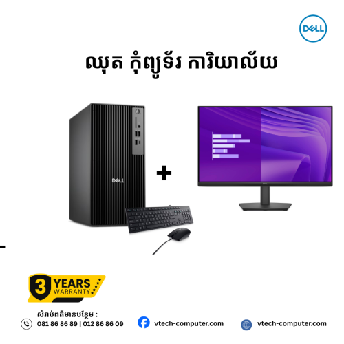 Desktop OFFICE | Dell Pro TOWER -QCT1250 -BLACK ( Intel® Core™ Ultra 7 -265/ 16GB/ 512 GB PCIE SSD /DOS )+ Monitor Dell E2425HM ( FHD ) 100Hz