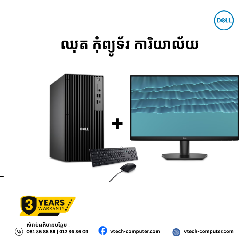 Desktop OFFICE | Dell Pro TOWER -QCT1250 -BLACK ( Intel Core Ultra 5- 235/ 8GB/ 512 GB PCIE SSD /DOS )+ Monitor DELL SE2426H ( 144Hz )